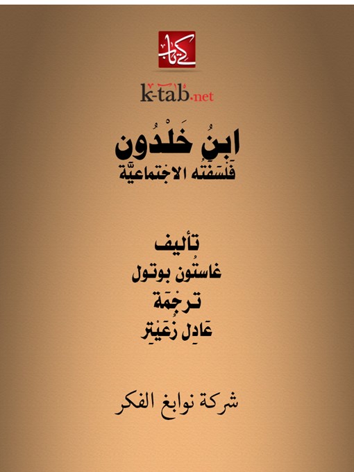 Cover of ابنُ خَلْدُون
